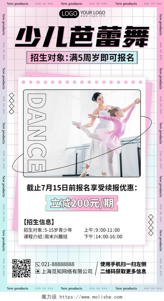 酸性暑假班少儿芭蕾舞培训招生课程简约手机海报